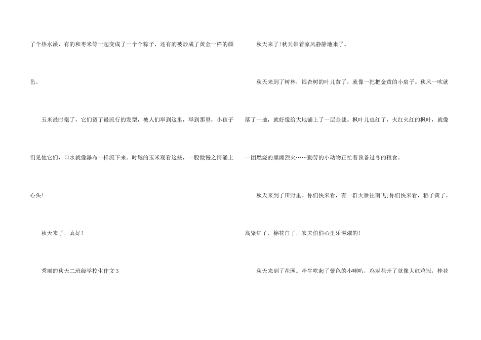 美丽的秋天二年级小学生_第3页