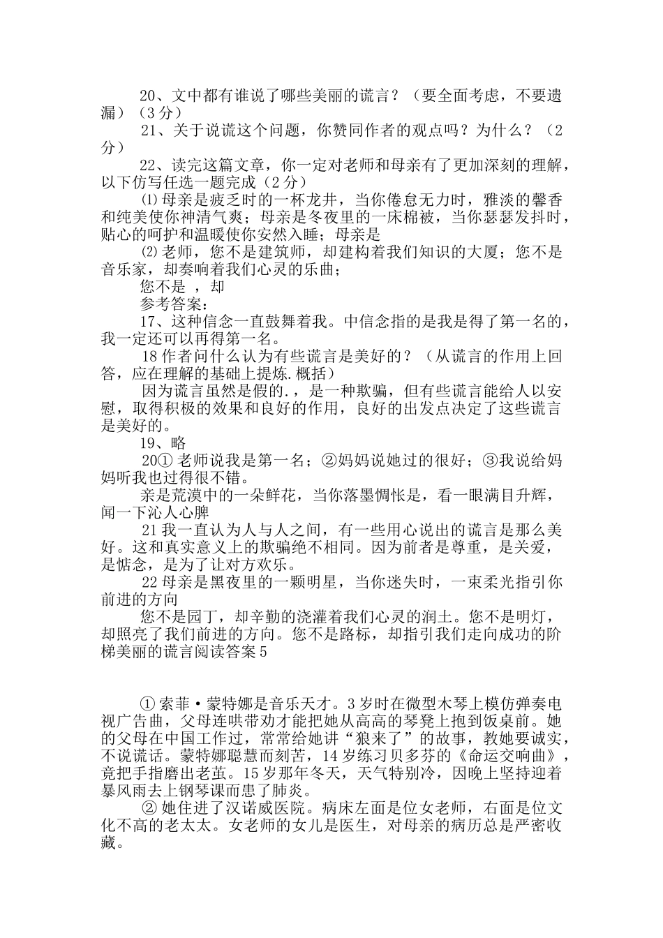 美丽的谎言阅读答案8篇_第2页