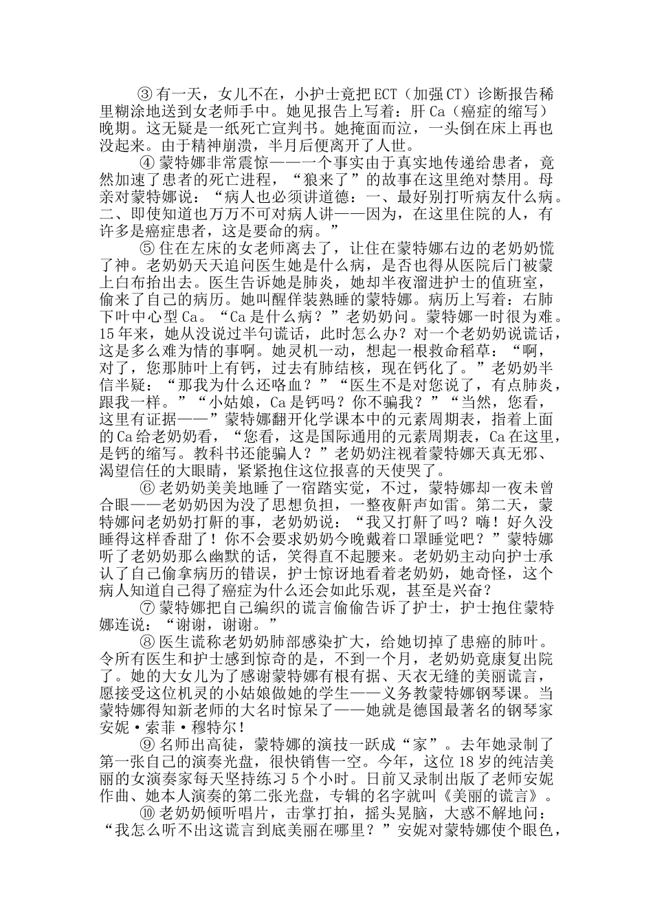 美丽的谎言阅读答案8篇_第3页