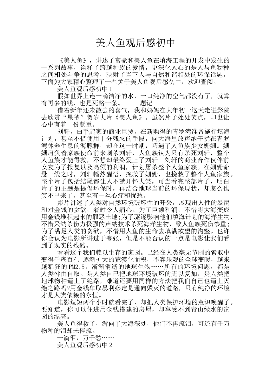 美人鱼观后感初中_第1页