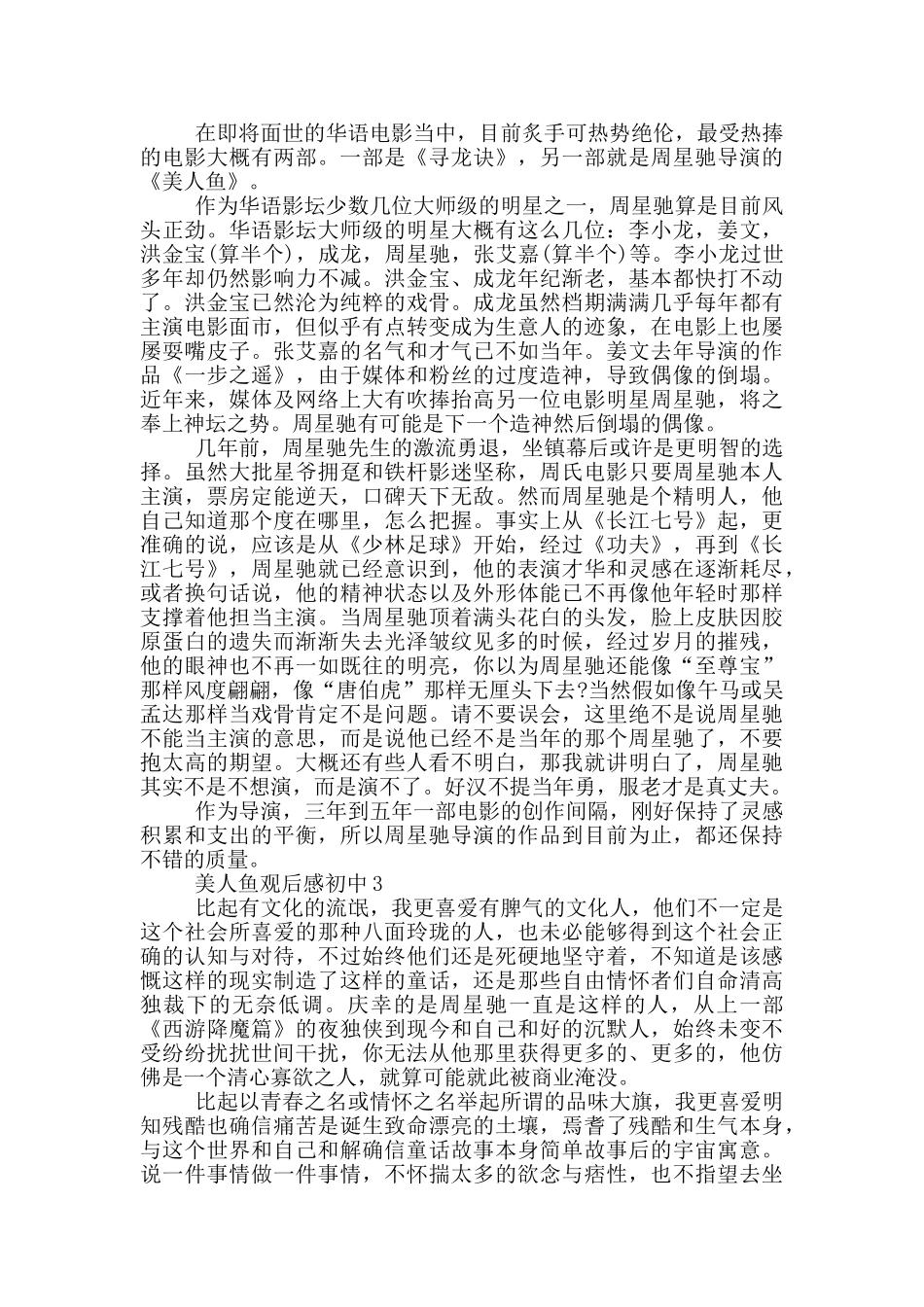 美人鱼观后感初中_第2页