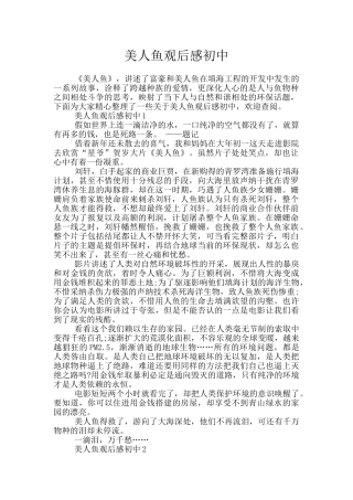 美人鱼观后感初中