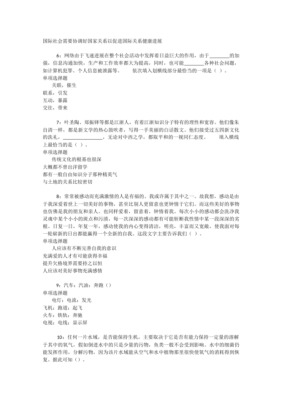 美兰事业编招聘2025年考试真题及答案解析-_第2页