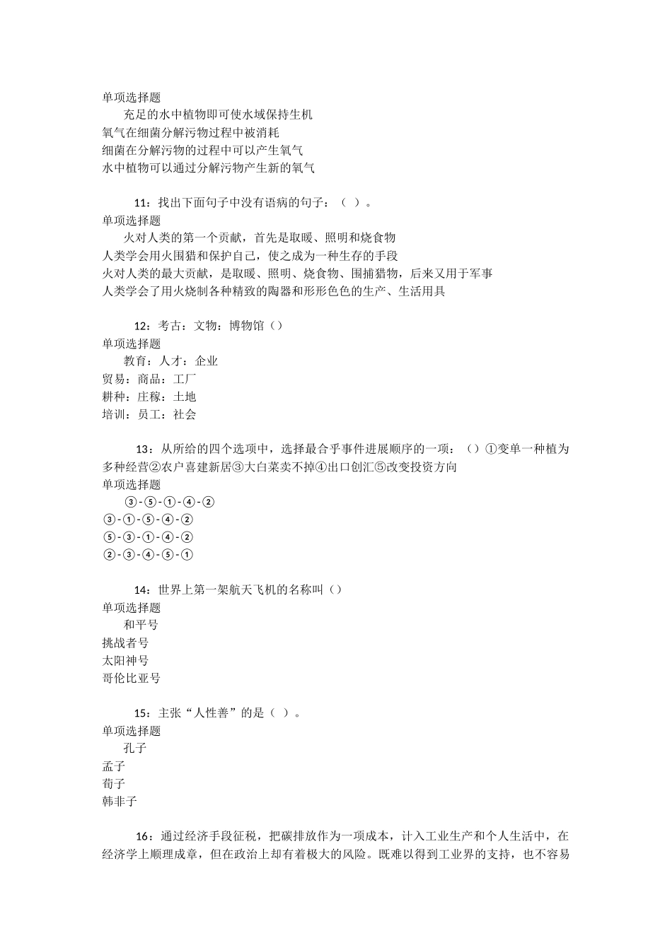 美兰事业编招聘2025年考试真题及答案解析-_第3页