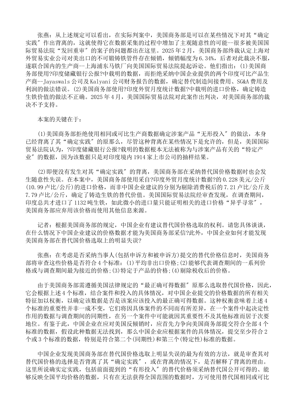 美国反倾销程序中使用替代国价格的所出现的问题_第2页
