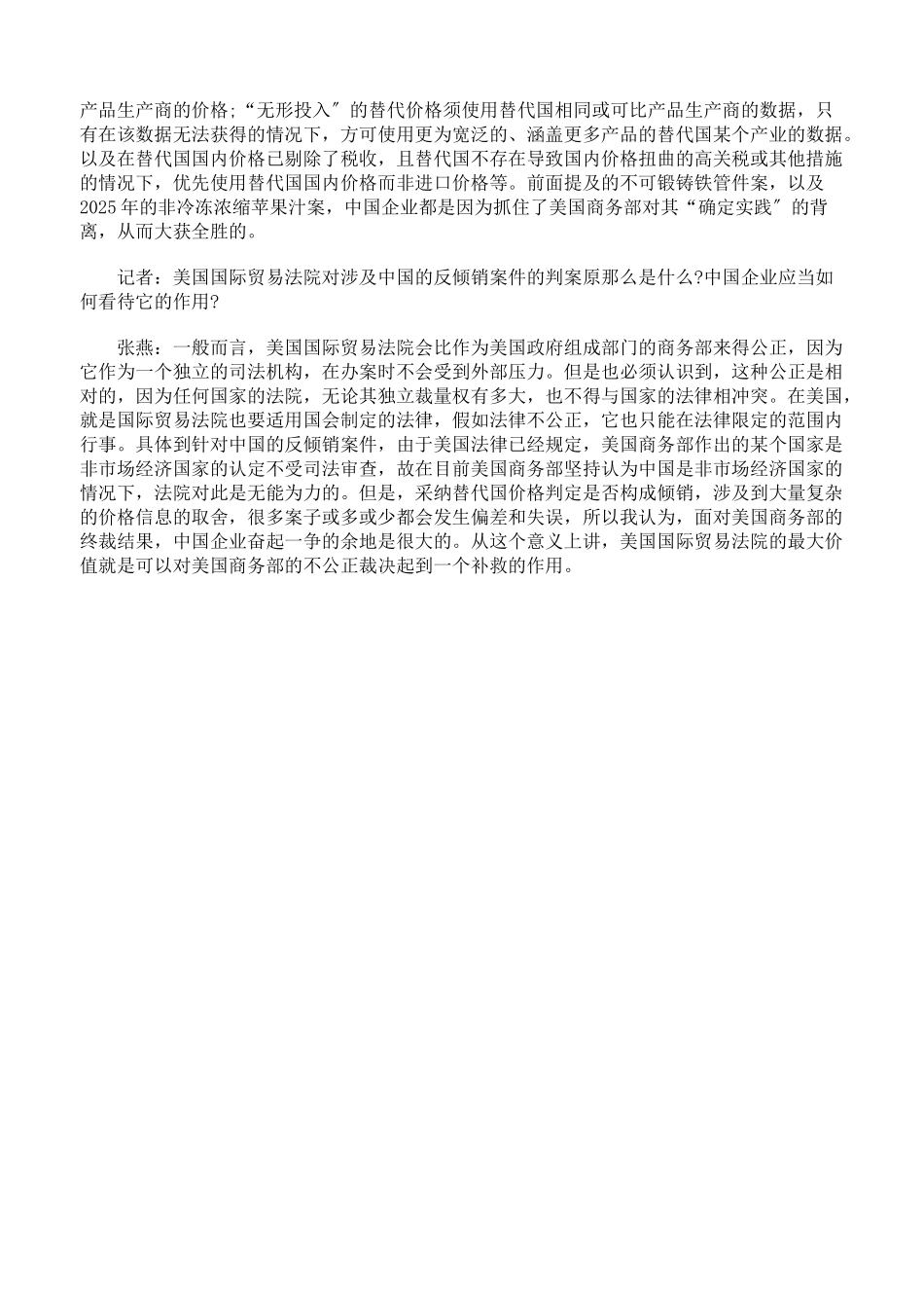 美国反倾销程序中使用替代国价格的所出现的问题_第3页