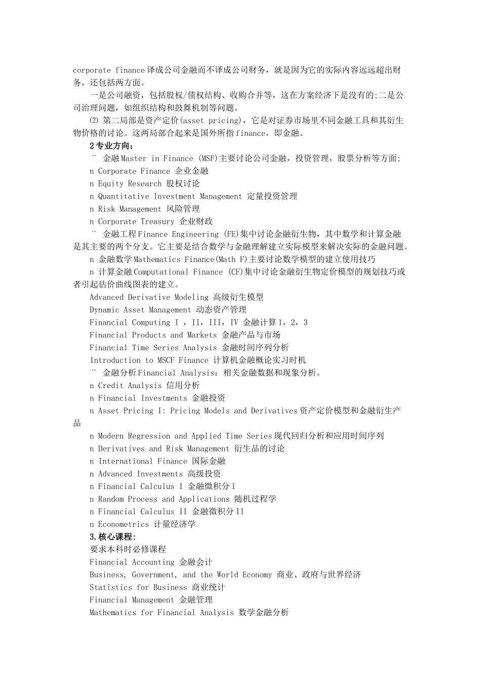 美国大学年度金融专业本科排名_第2页