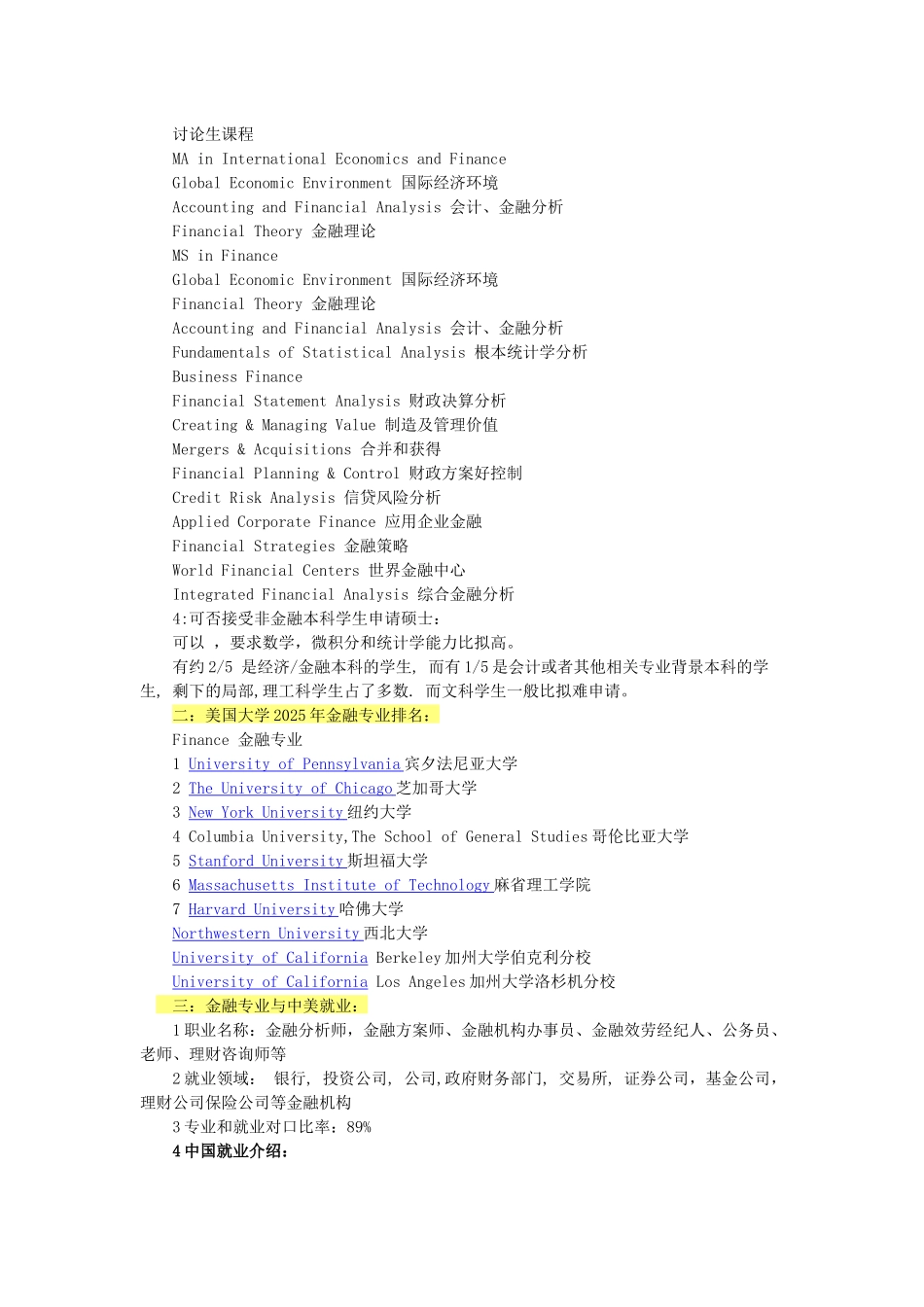 美国大学年度金融专业本科排名_第3页