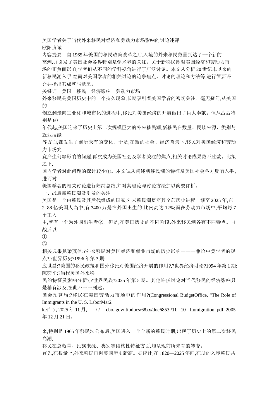美国学者关于当代外来移民对经济和劳动力市场影响的研究述评_第1页