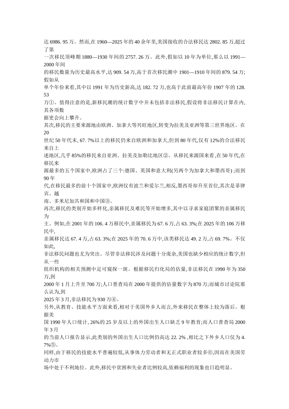 美国学者关于当代外来移民对经济和劳动力市场影响的研究述评_第2页