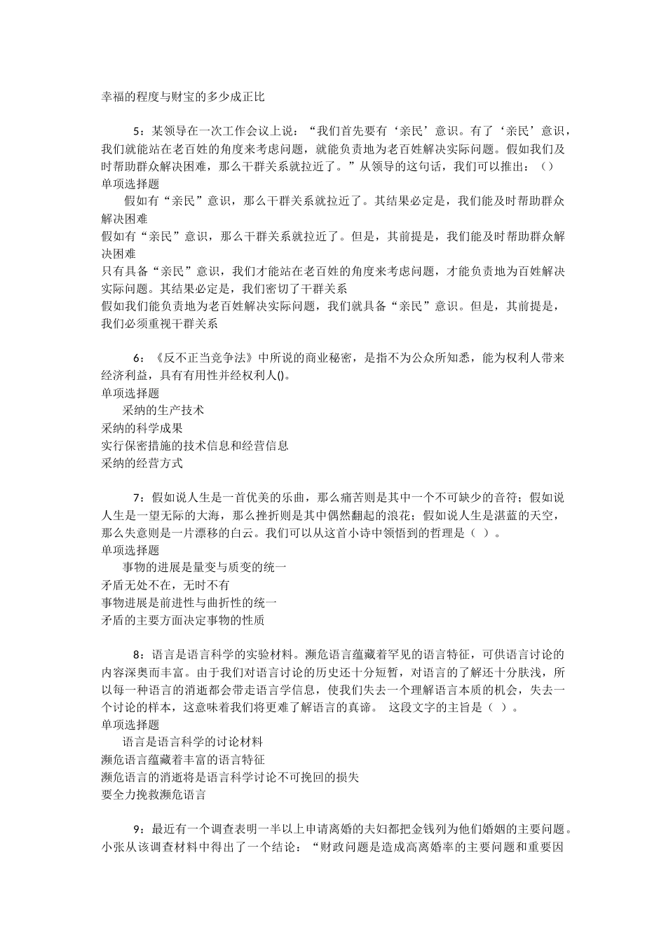 美兰2025年事业单位招聘考试真题及答案解析-_第2页