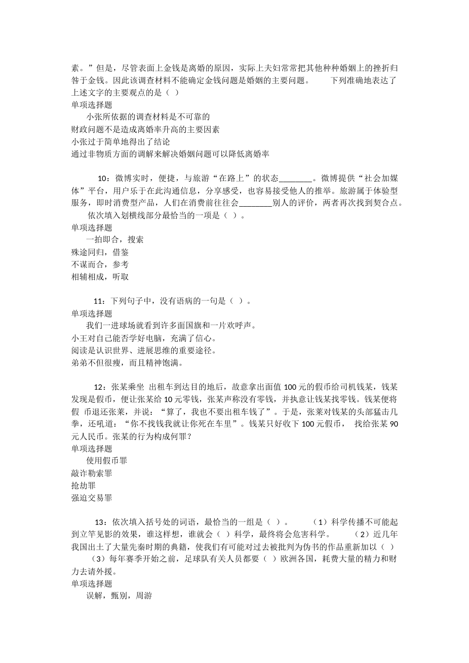 美兰2025年事业单位招聘考试真题及答案解析-_第3页