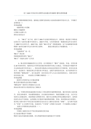 美兰2025年事业单位招聘考试真题及答案解析-
