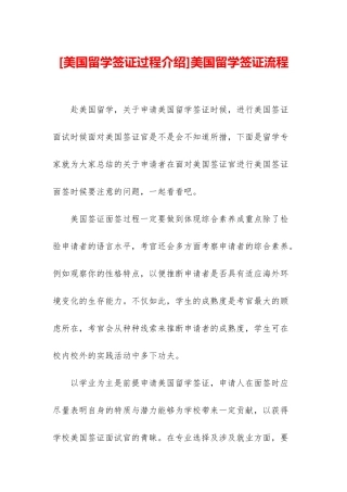 美国留学签证流程