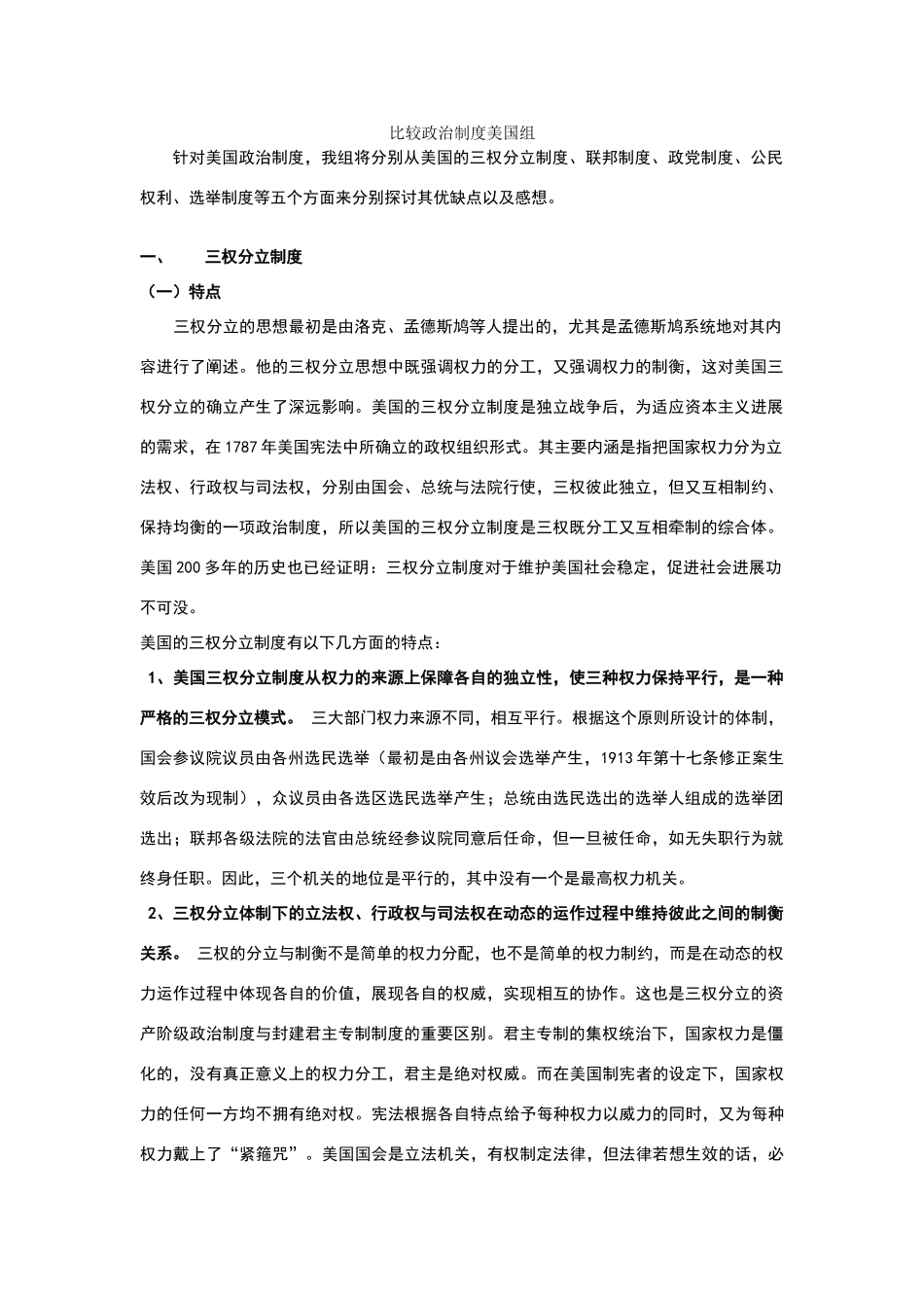 美国政治制度优缺点概论_第1页