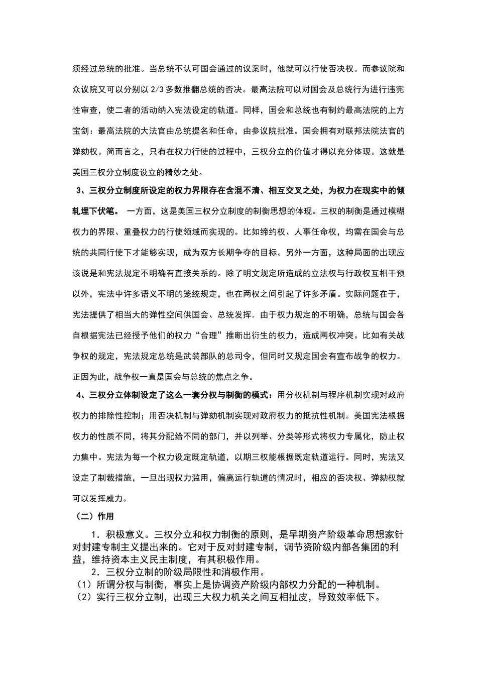 美国政治制度优缺点概论_第2页