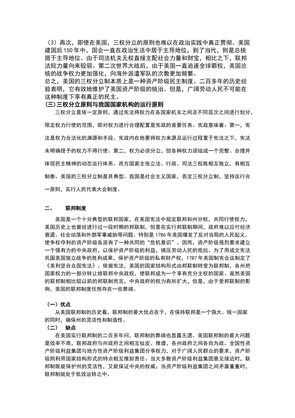 美国政治制度优缺点概论_第3页