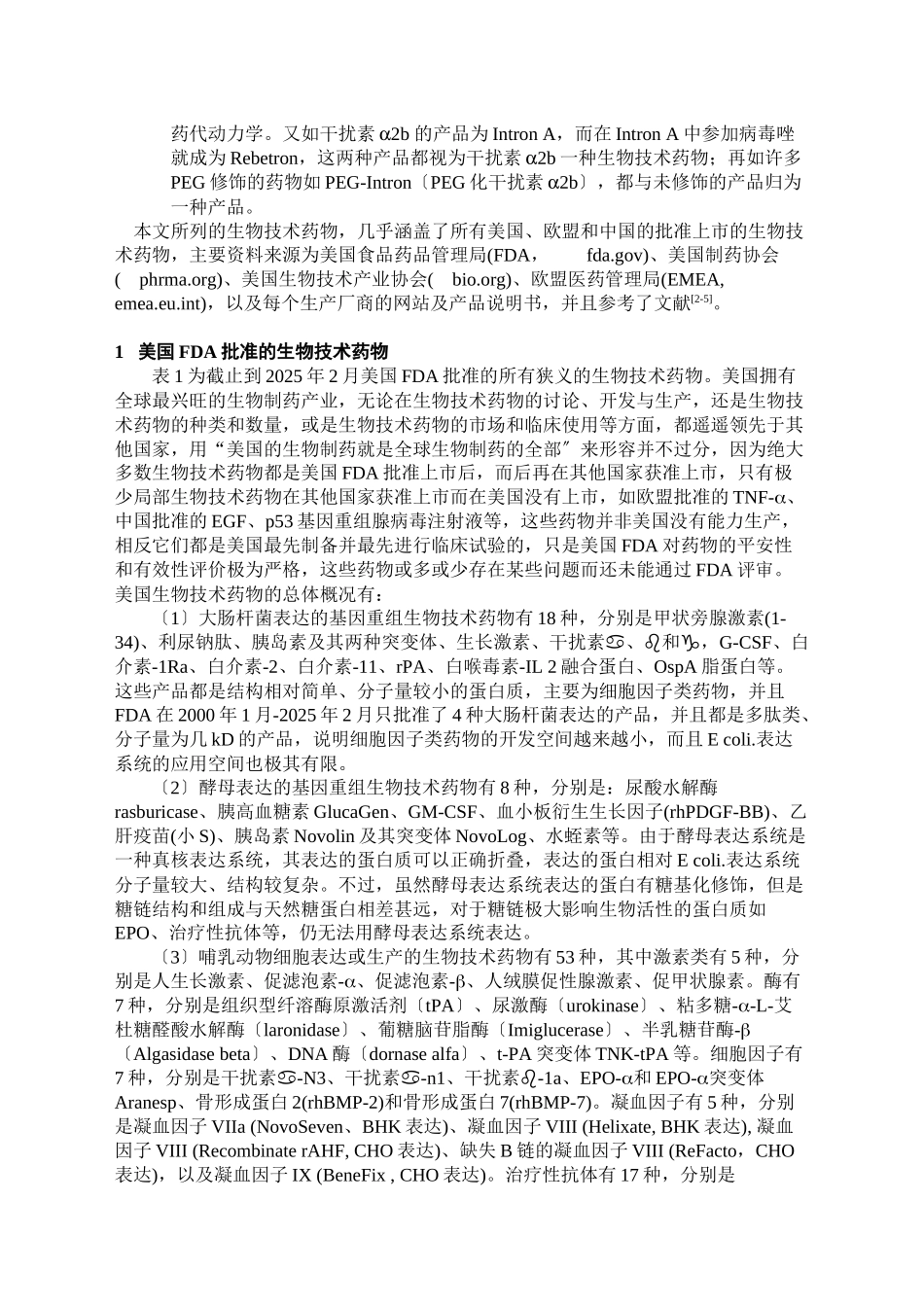 美国、欧盟和中国生物技术药物的比较_第2页