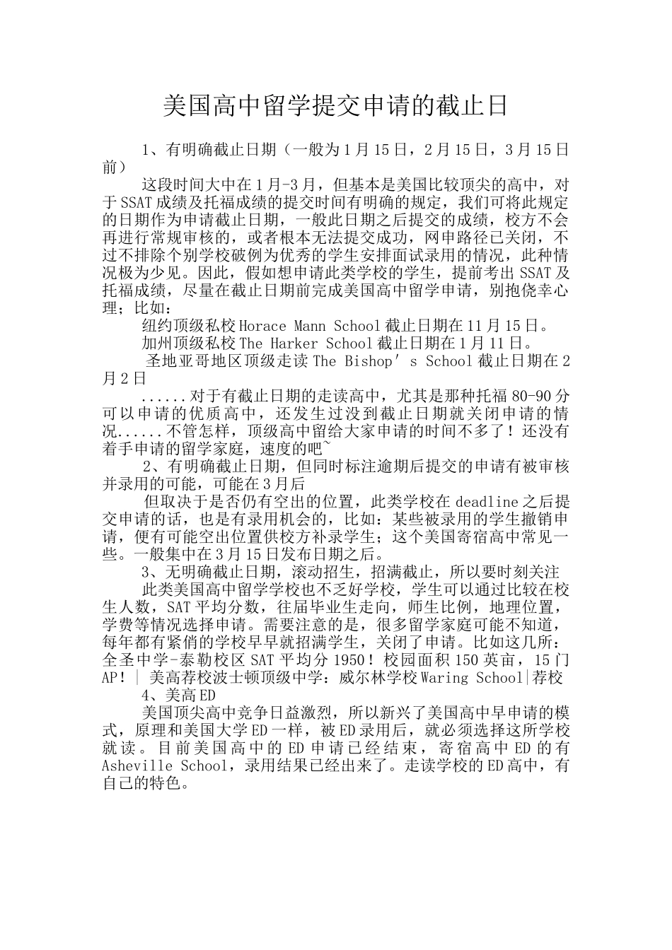 美国高中留学提交申请的截止日_第1页