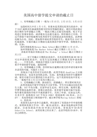 美国高中留学提交申请的截止日
