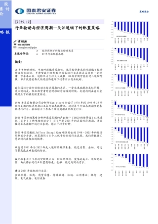 美国经济周期下的行业轮动研究