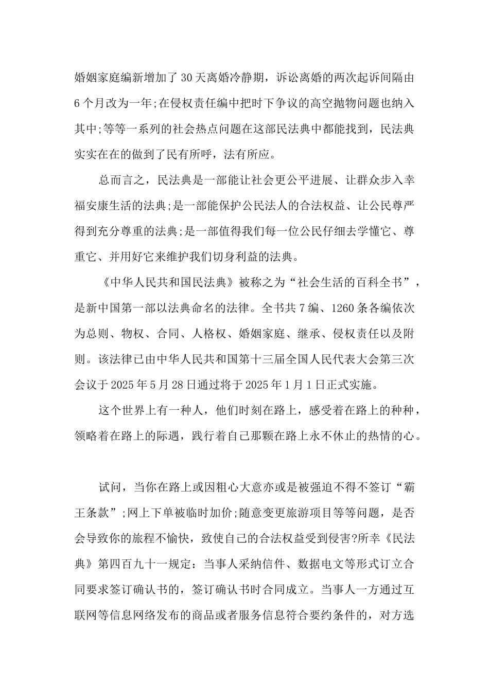 美好生活民法典相伴主题个人感悟5篇_第3页