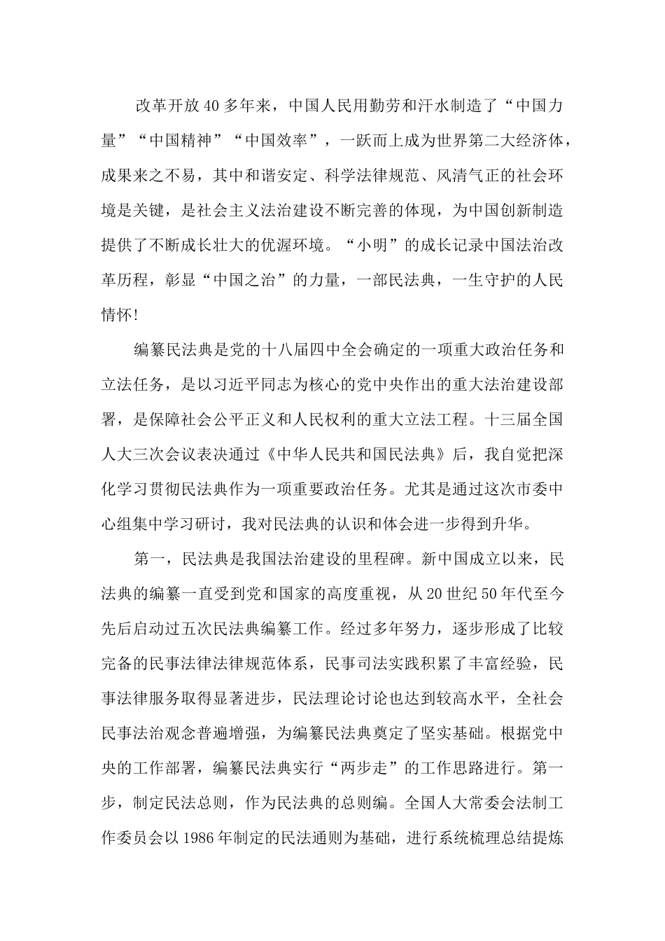 美好生活民法典相伴主题宣传活动心得体会最新_第2页