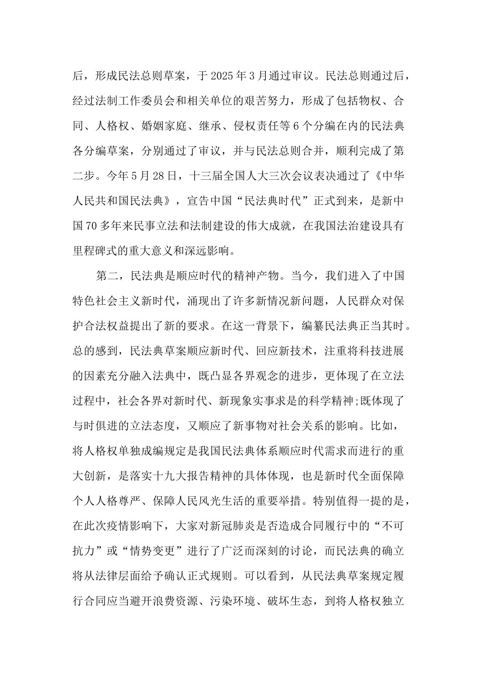 美好生活民法典相伴主题宣传活动心得体会最新_第3页