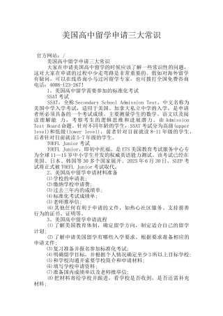 美国高中留学申请三大常识