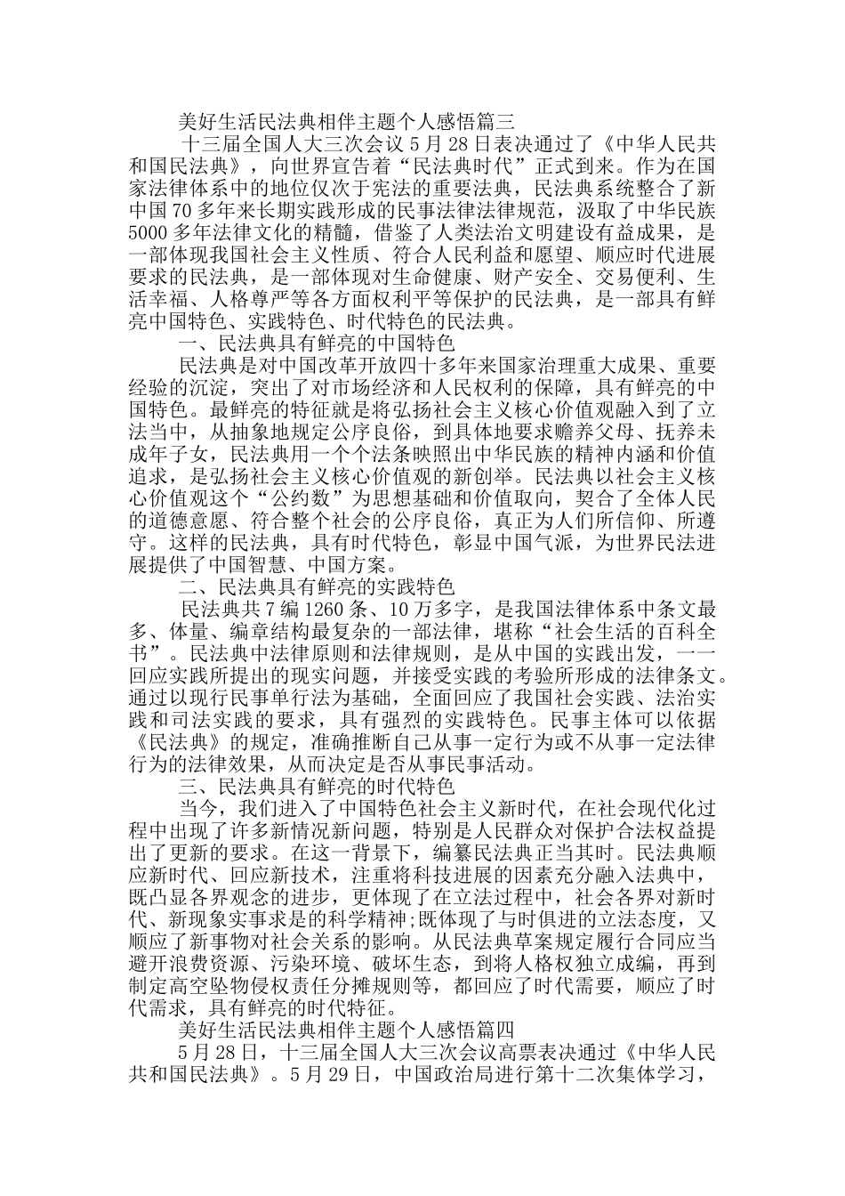 美好生活民法典相伴主题个人感悟5篇范文_第3页