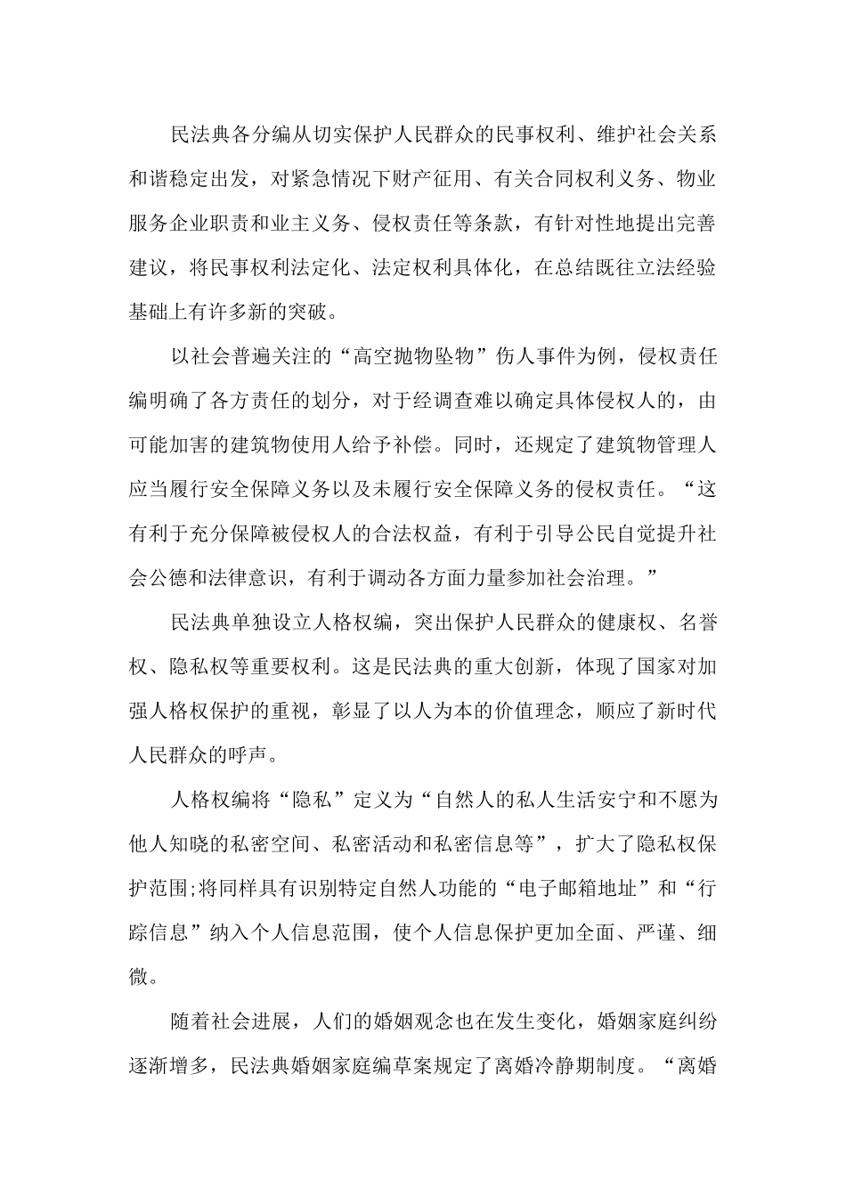 美好生活民法典相伴主题宣传个人心得与感悟_第2页