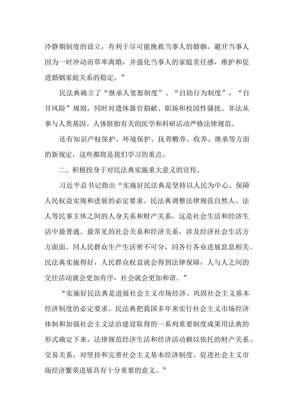 美好生活民法典相伴主题宣传个人心得与感悟_第3页