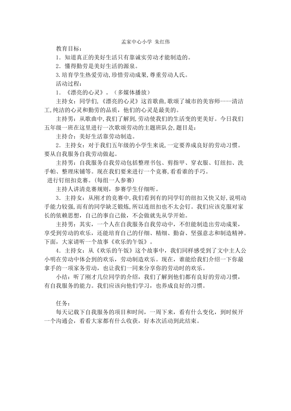 美好生活靠劳动创造主题班队会活动设计_第1页