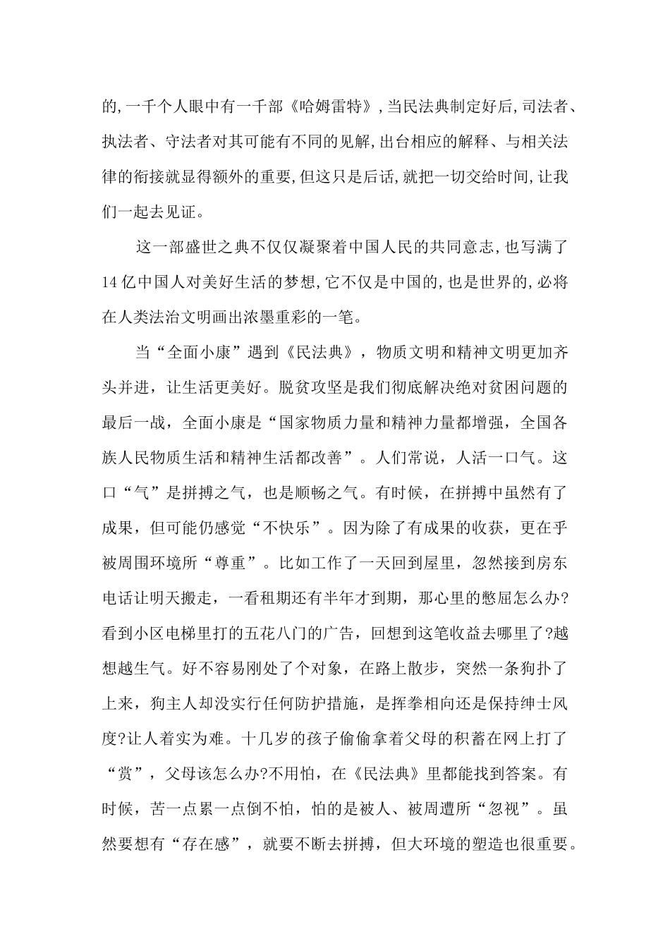 美好生活民法典相伴主题活动学习心得体会5篇_第3页
