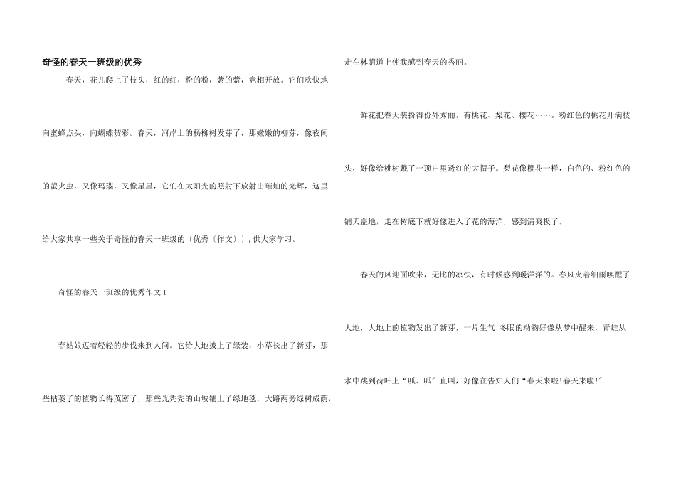 美好的春天一年级的优秀_第1页