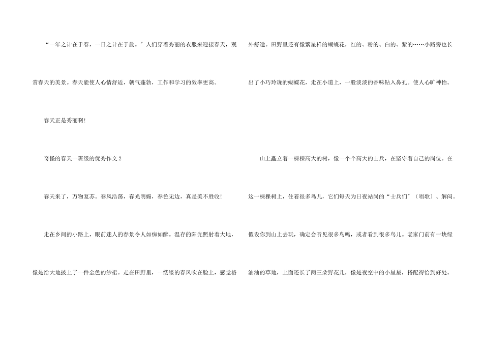 美好的春天一年级的优秀_第2页
