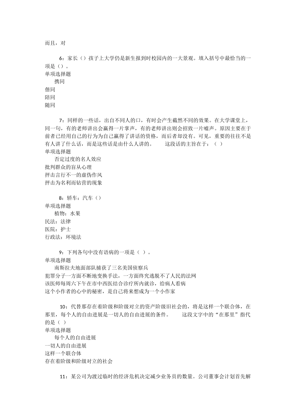 美姑2025年事业编招聘考试真题及答案解析-_第2页