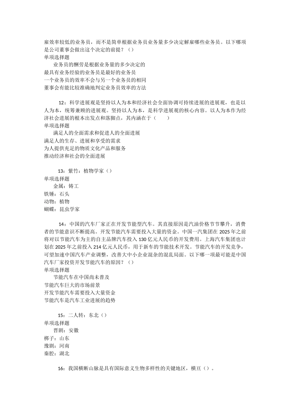 美姑2025年事业编招聘考试真题及答案解析-_第3页