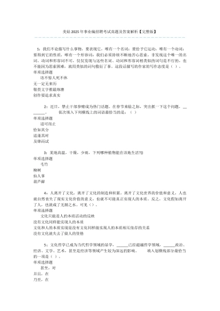 美姑2025年事业编招聘考试真题及答案解析-