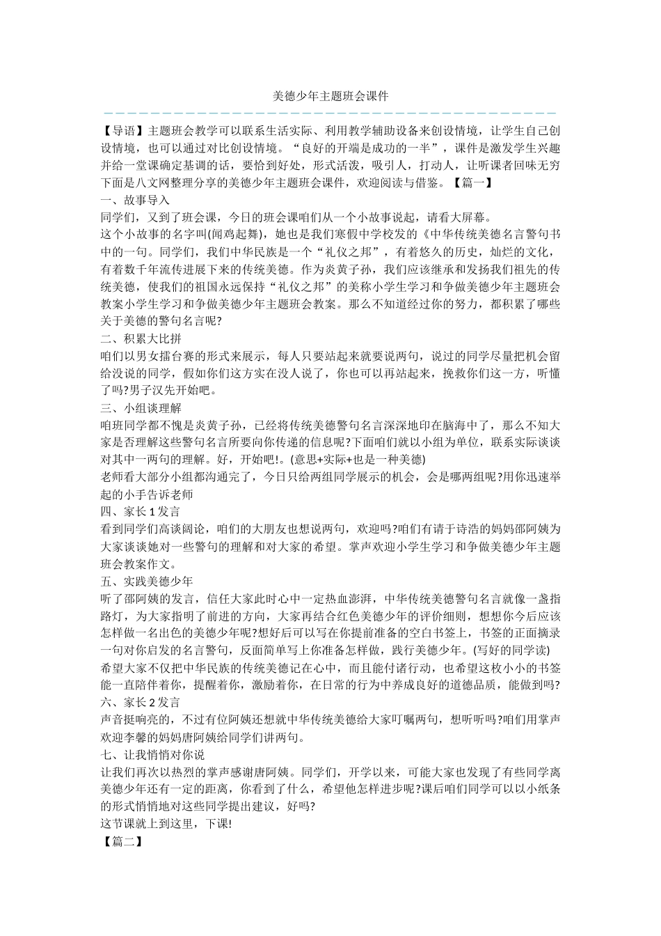 美德少年主题班会课件_第1页
