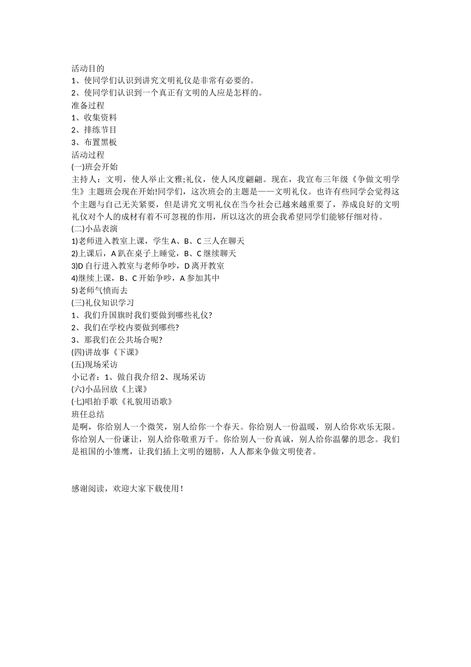 美德少年主题班会课件_第2页