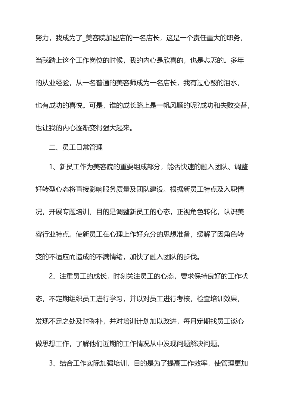 美容年终总结报告2025_第2页