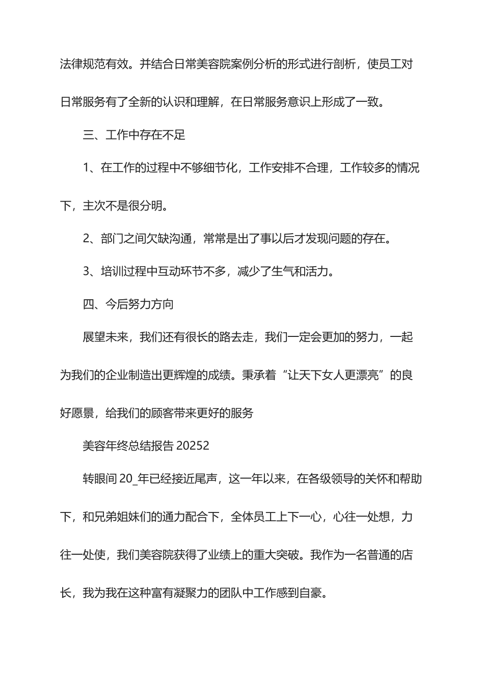 美容年终总结报告2025_第3页