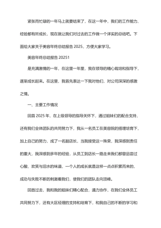 美容年终总结报告2025