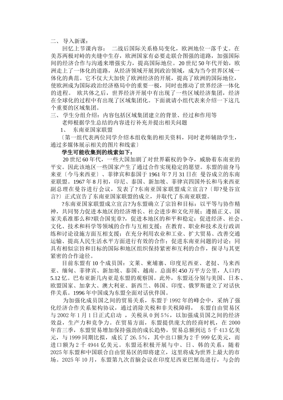 美州与亚洲经济区域集团化_第2页