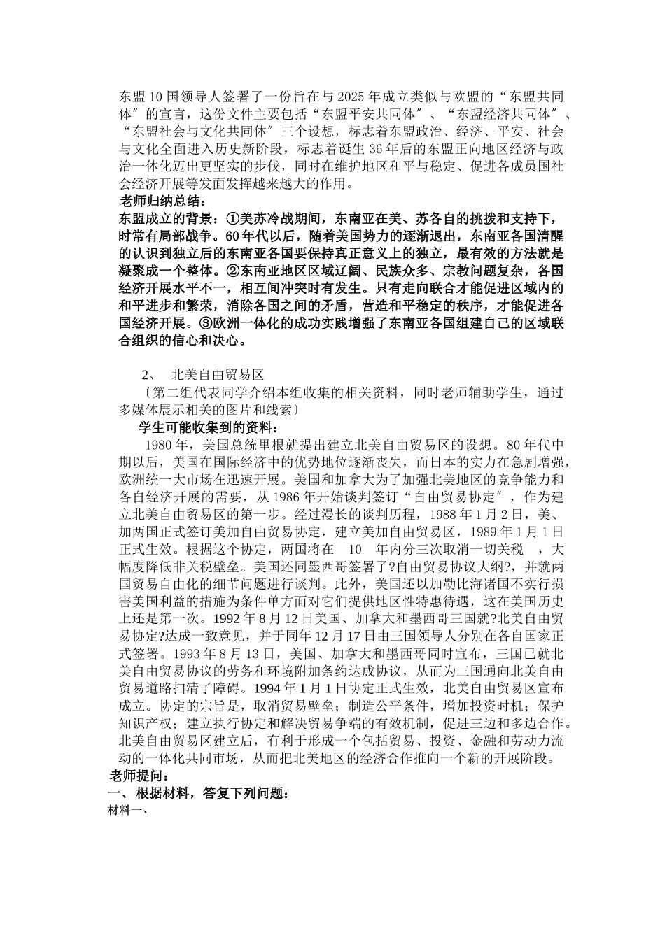 美州与亚洲经济区域集团化_第3页
