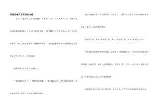 美好的春天五年级满分