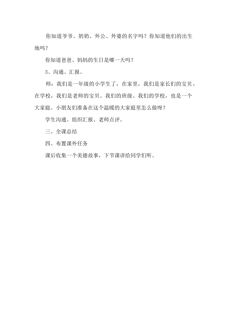 美德序曲——小学一年级《社会主义核心价值观》第一课教学教案_第2页