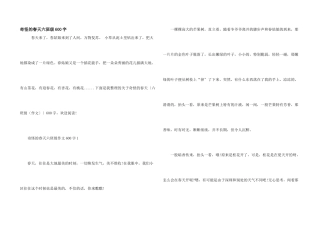 美好的春天六年级600字