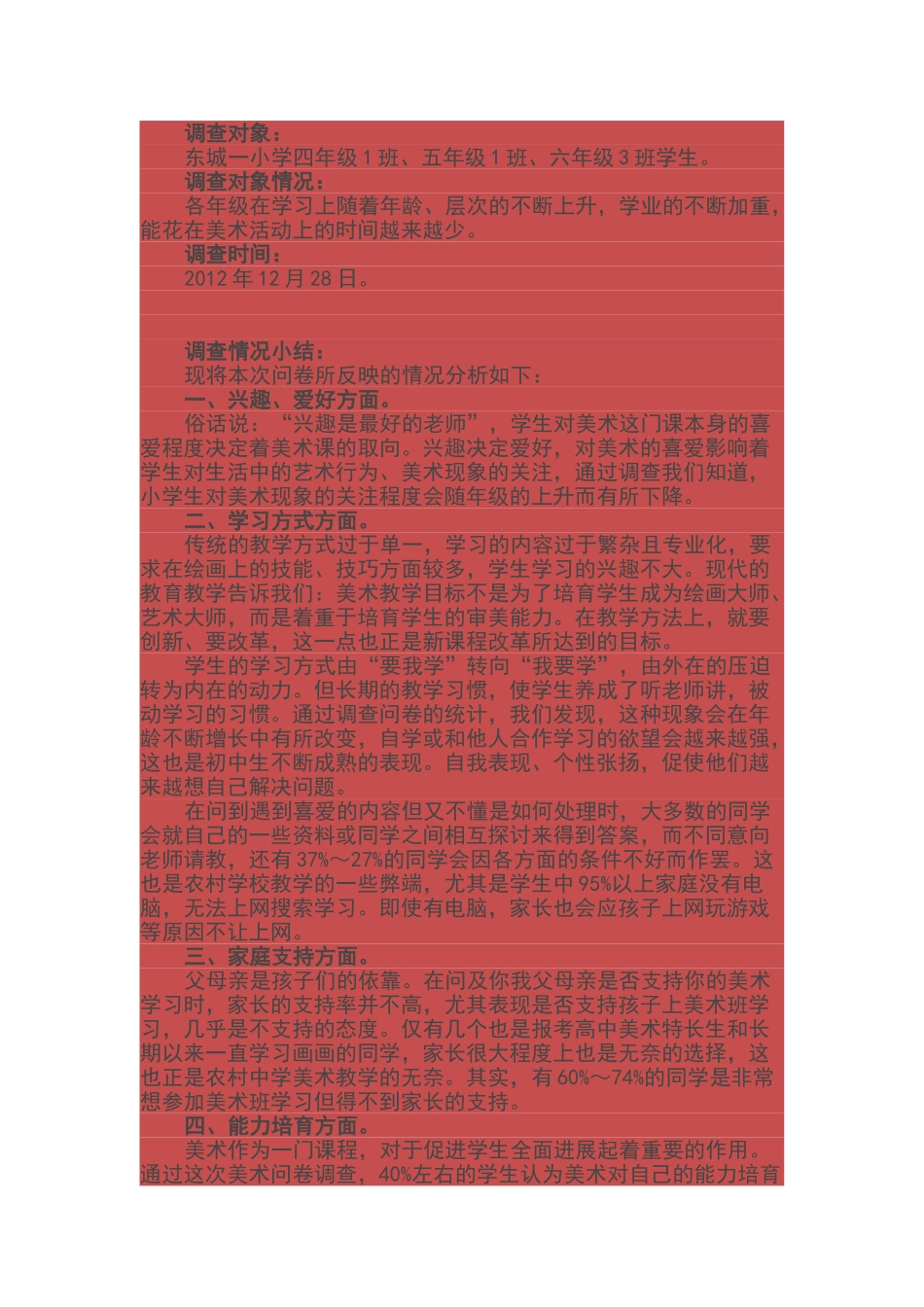 美术学科调查问卷及分析报告_第2页